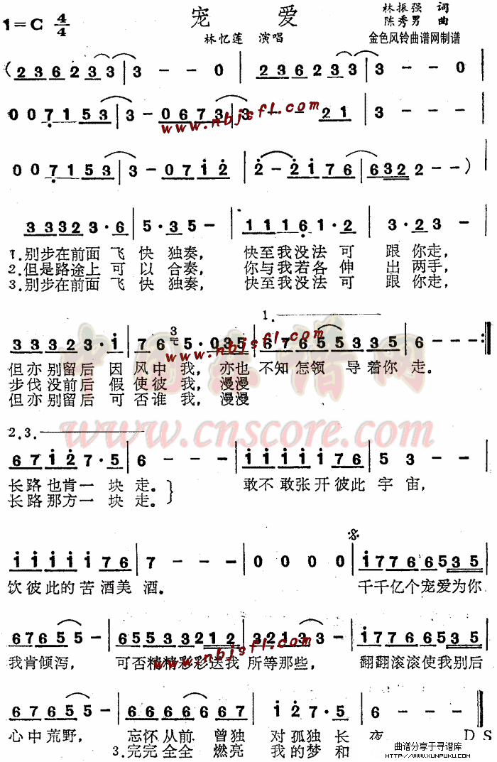 宠爱简谱