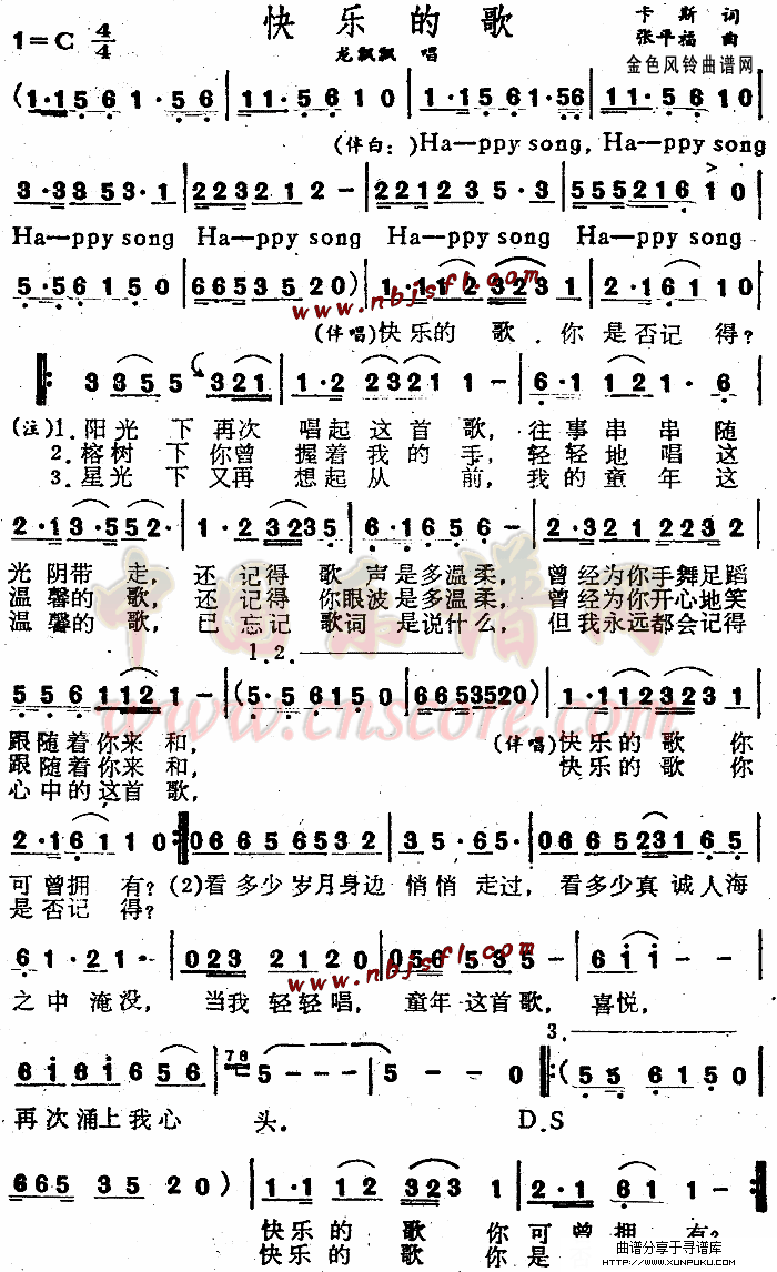 快乐的歌简谱