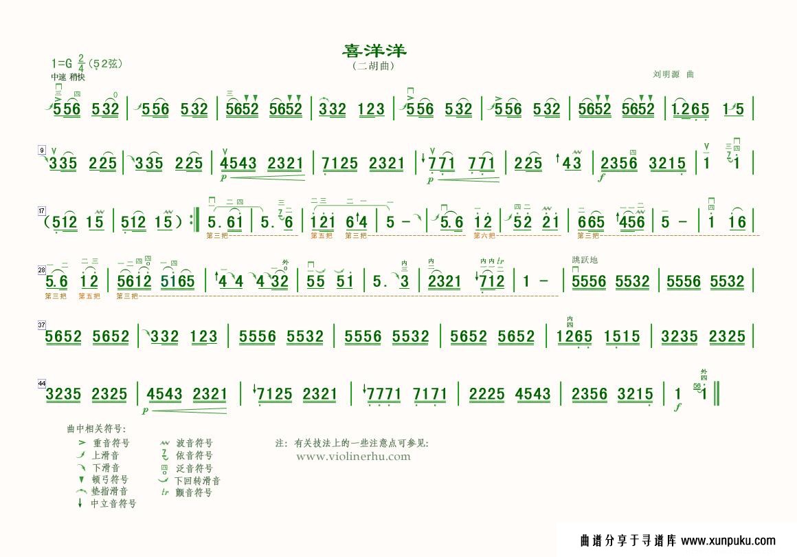 喜洋洋二胡曲简谱
