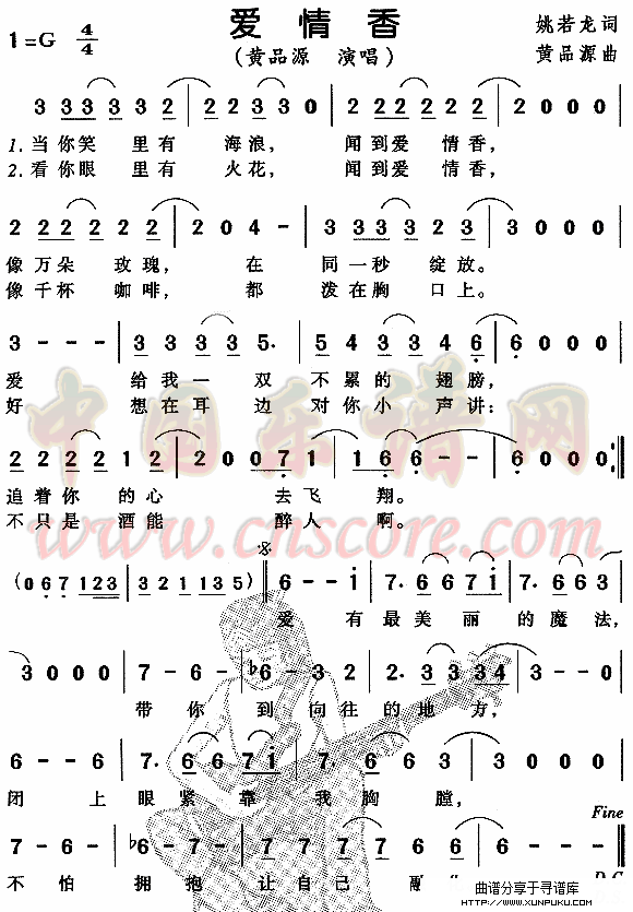 爱情香简谱