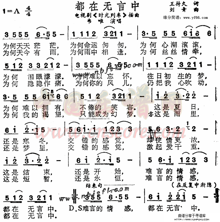 都在无言中简谱