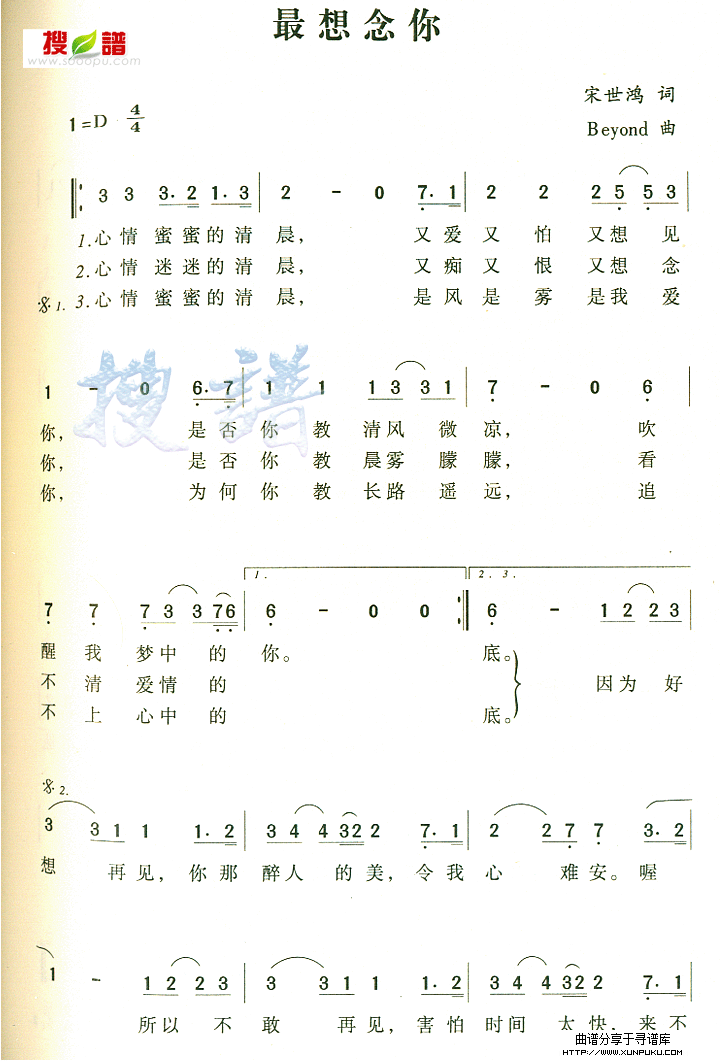 最想念你简谱第1页
