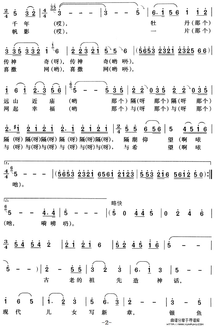 巢湖 可爱的家乡简谱第2页