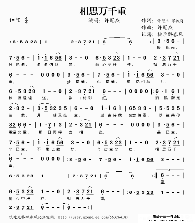 相思万千重简谱