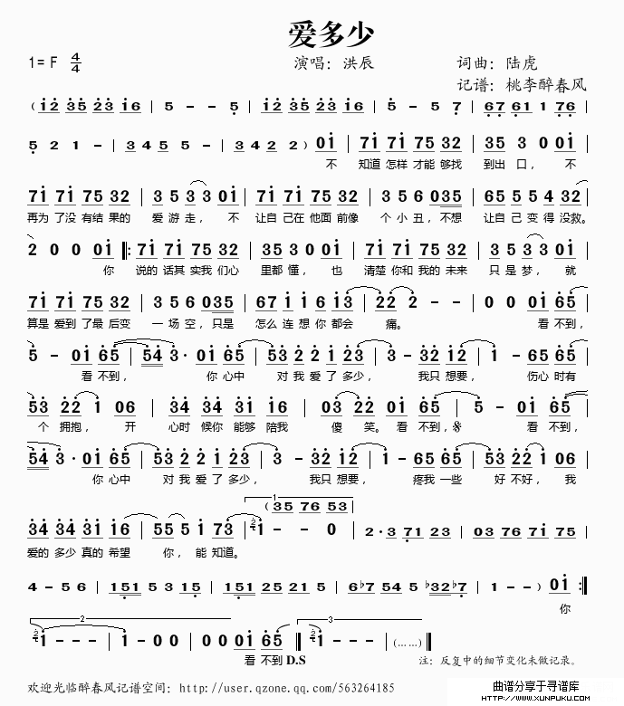 爱多少简谱
