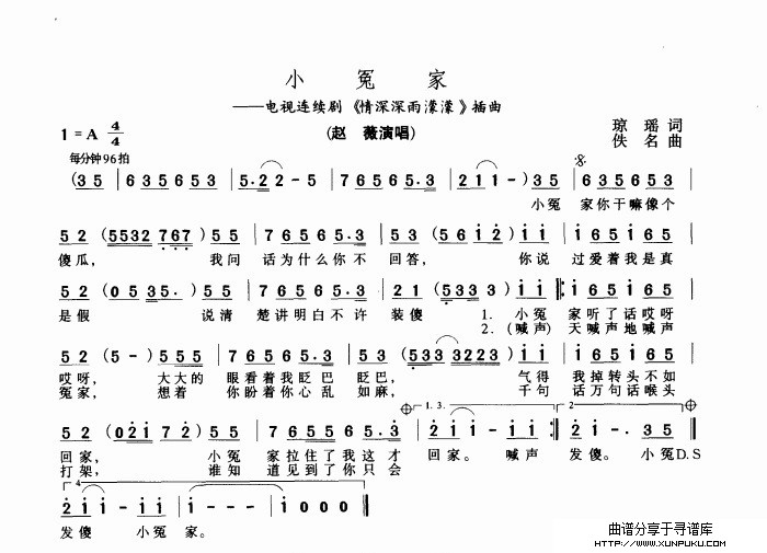 小冤家简谱