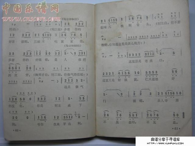 这里原是老虎口1（电影《刘三姐》插曲）简谱第2页