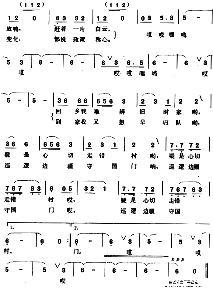 探亲曲简谱第2页