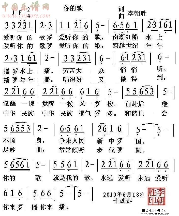 你的歌简谱
