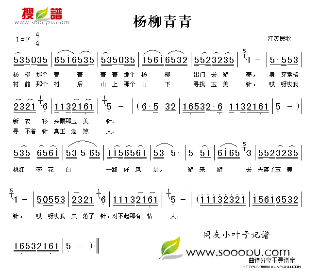 杨柳青青简谱