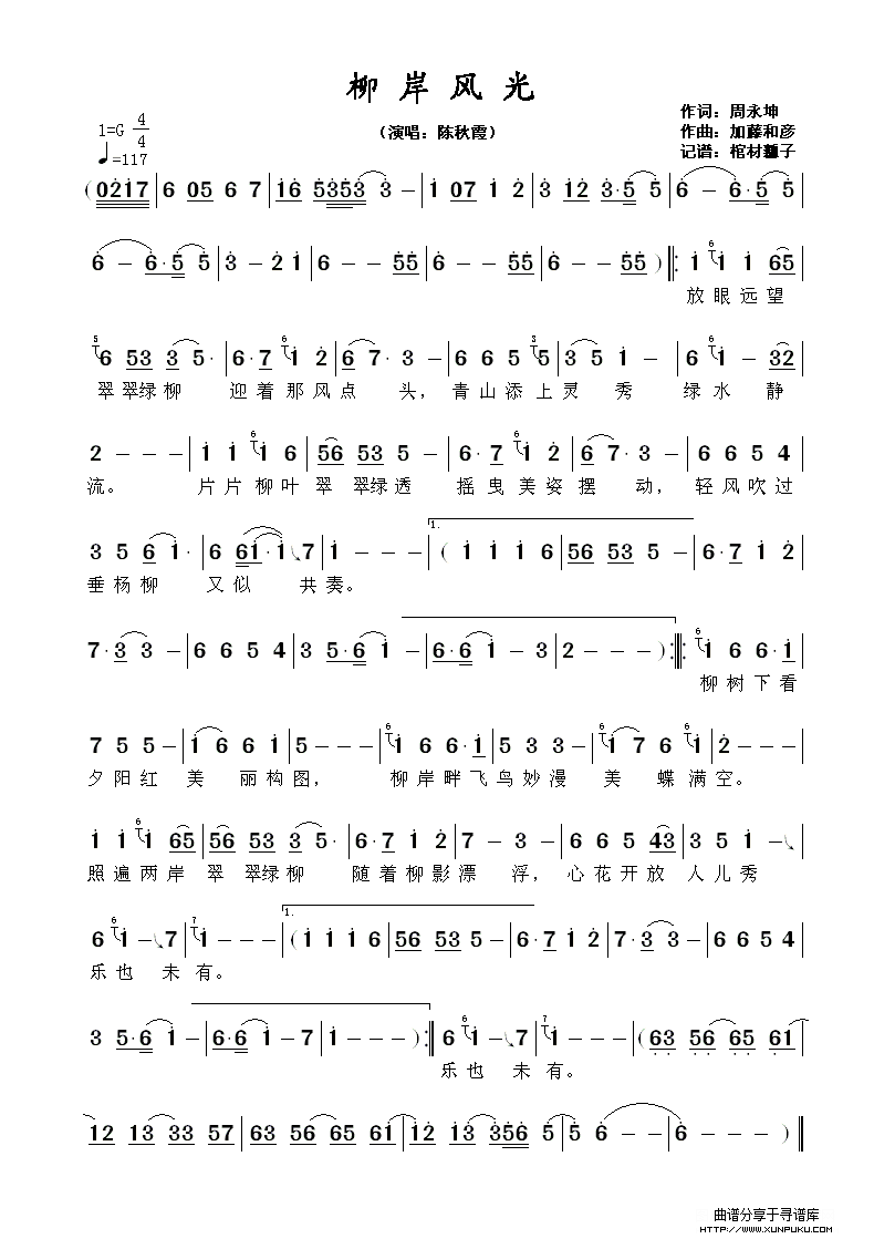 柳岸风光简谱