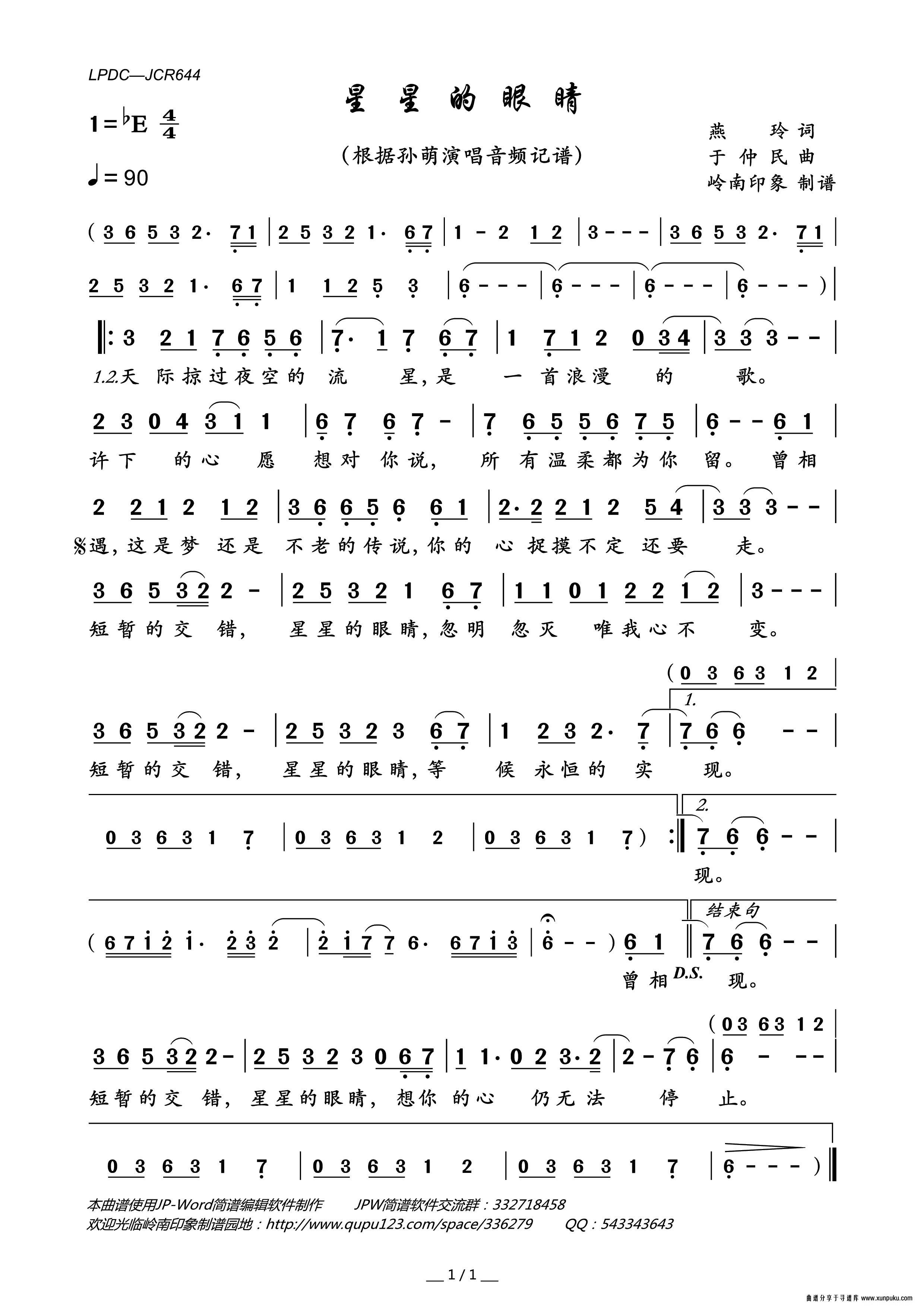 星星的眼睛简谱