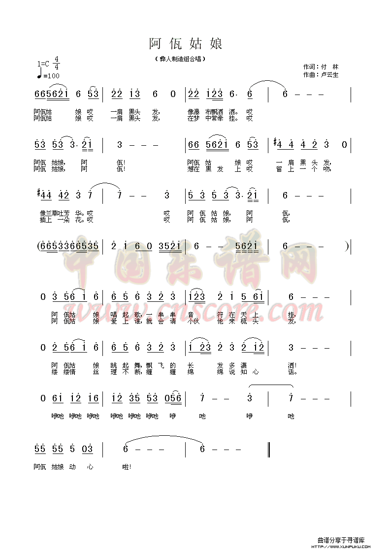 阿佤姑娘简谱