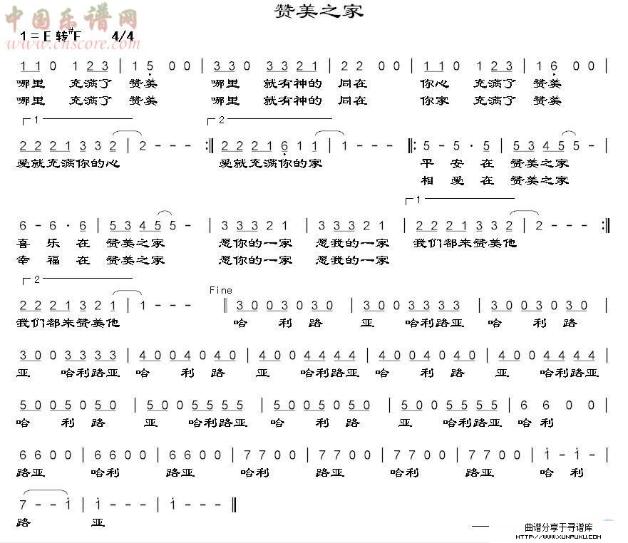 赞美之家简谱