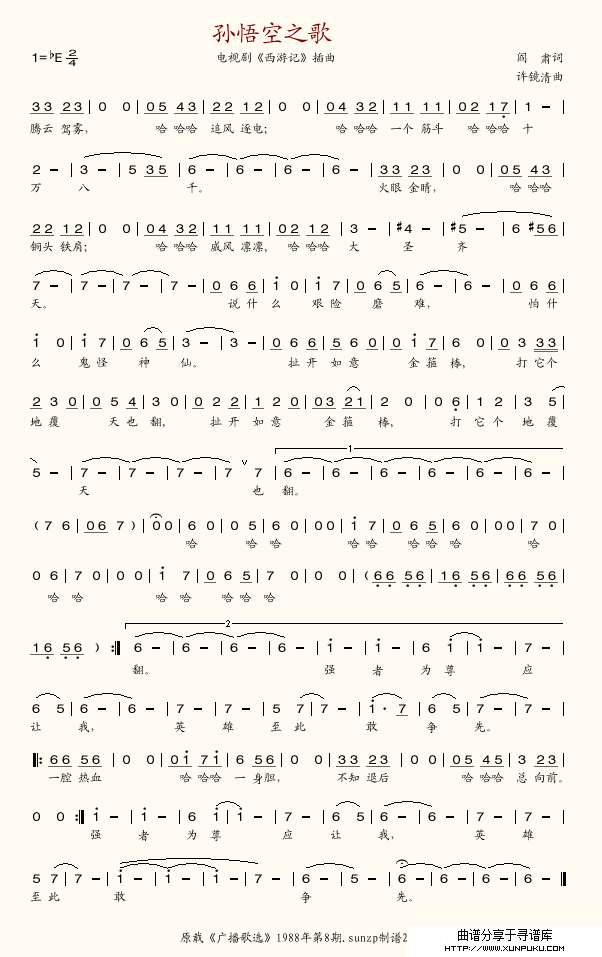 孙悟空之歌简谱