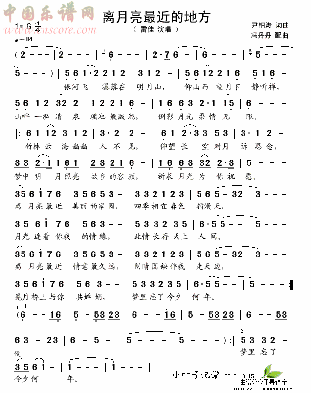 离月亮最近的地方简谱