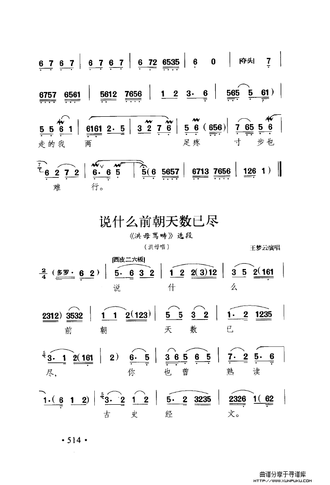 中国戏曲唱腔精选第一卷 京剧 昆剧（501-550）简谱第27页