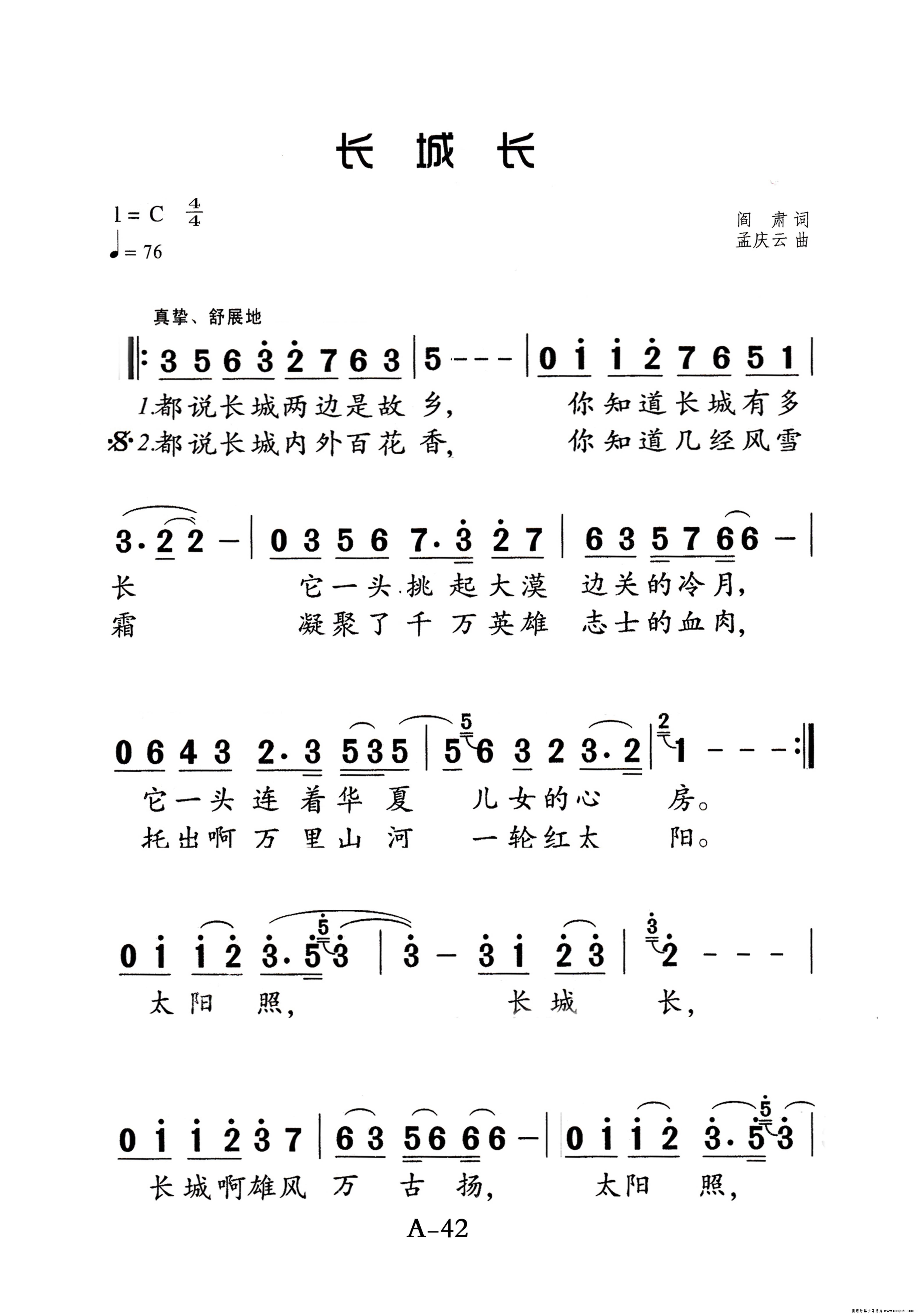 长城长老年人特大字版简谱第1页