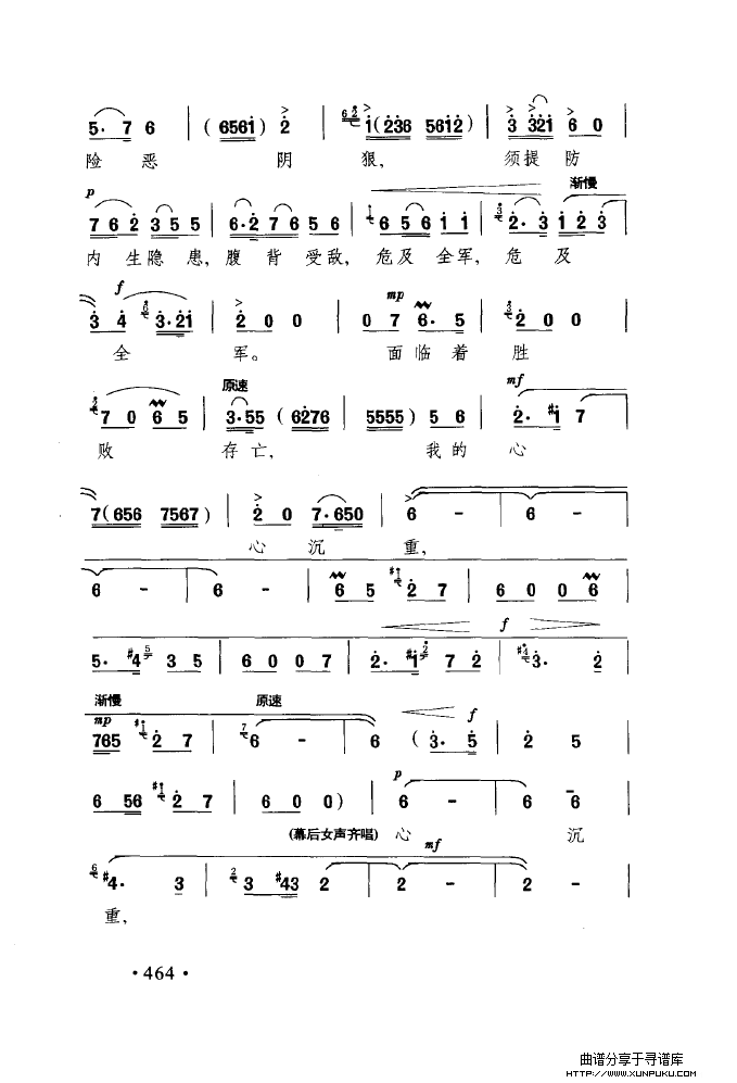 中国戏曲唱腔精选第一卷 京剧 昆剧（451-500）简谱第27页