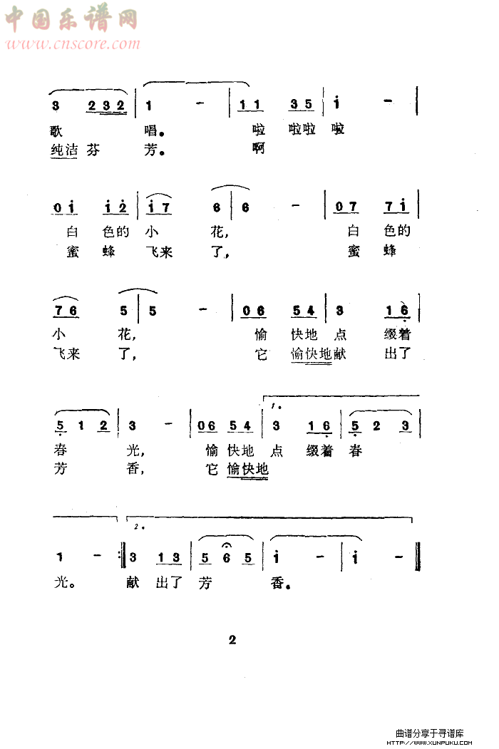 原野上的小花(崔蕾曲)简谱第2页