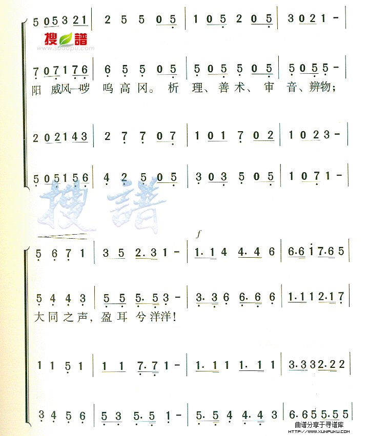 上海音乐专科学校校歌简谱第2页