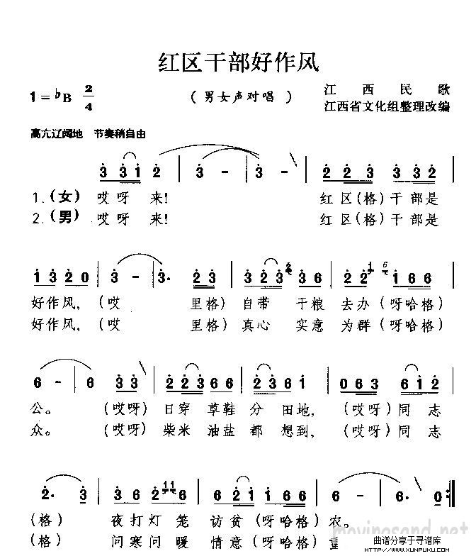 红区干部好作风简谱第1页