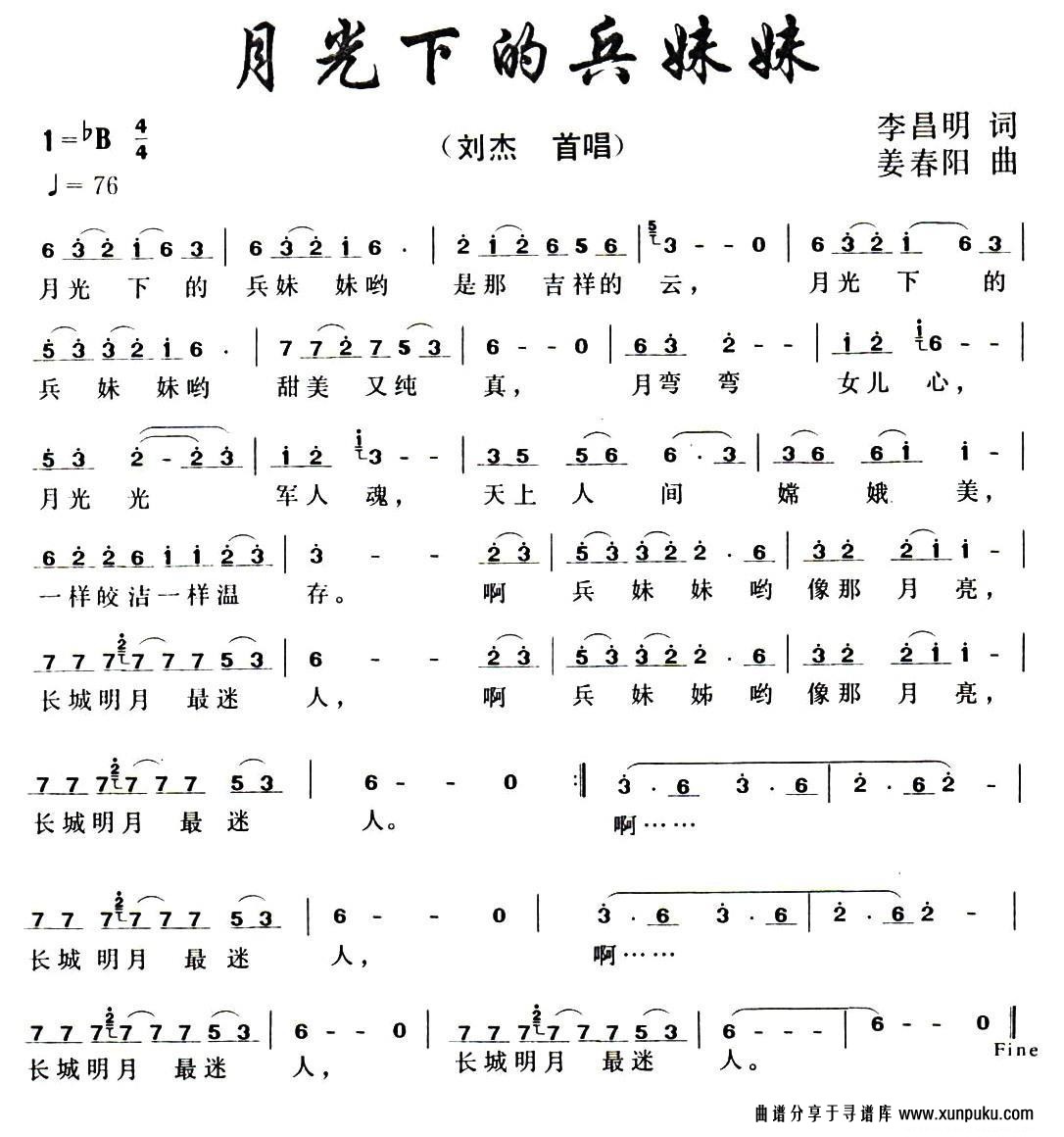 月光下的兵妹妹（李昌明词 姜春阳曲）简谱