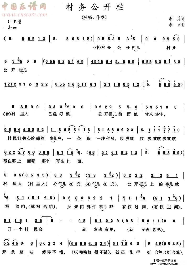 村务公开栏(1)简谱