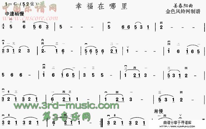 幸福在哪里二胡谱