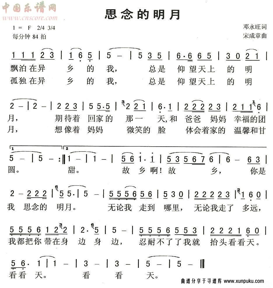 思念的明月简谱