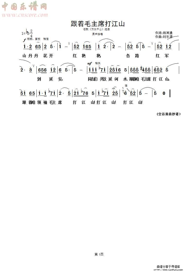 跟着毛主席打江山简谱