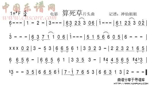 电影《算死草》片头曲简谱