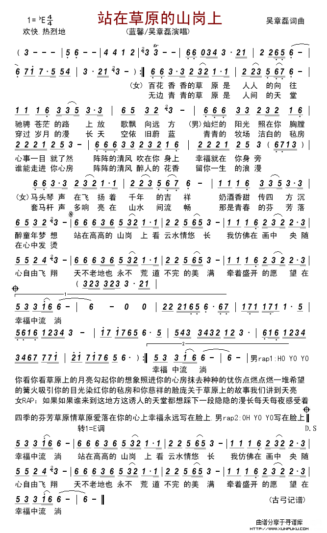 站在草原的山岗上简谱