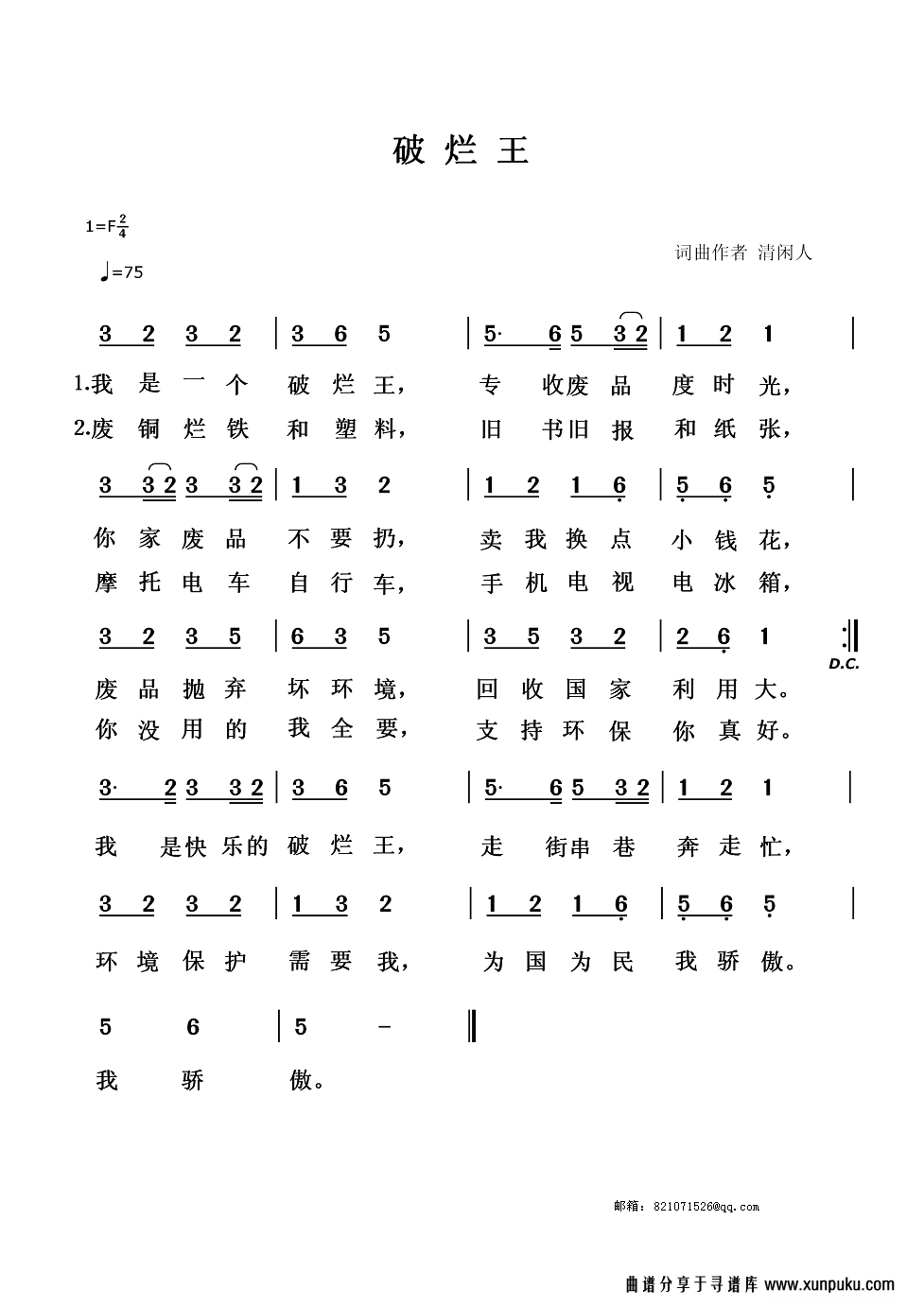 破烂王简谱