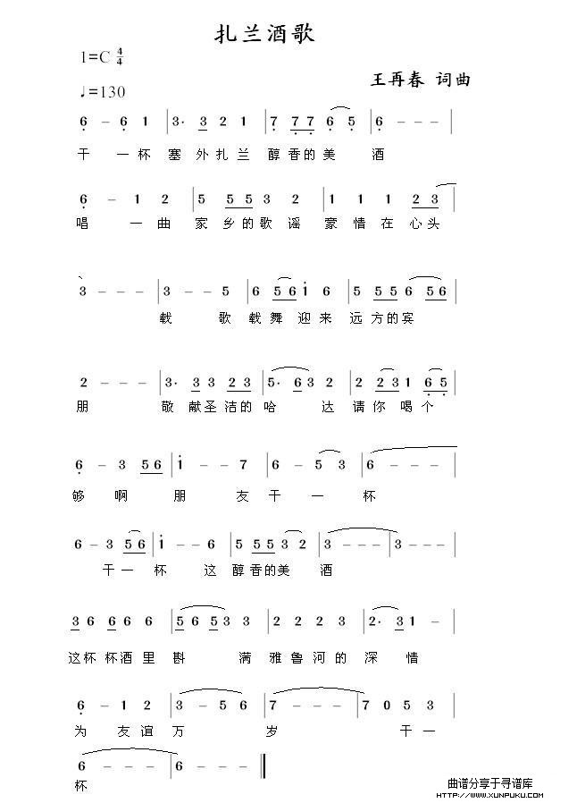 扎兰酒歌简谱