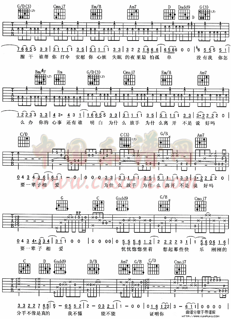 没有我你怎么办(《小李飞刀》片尾曲)简谱第3页