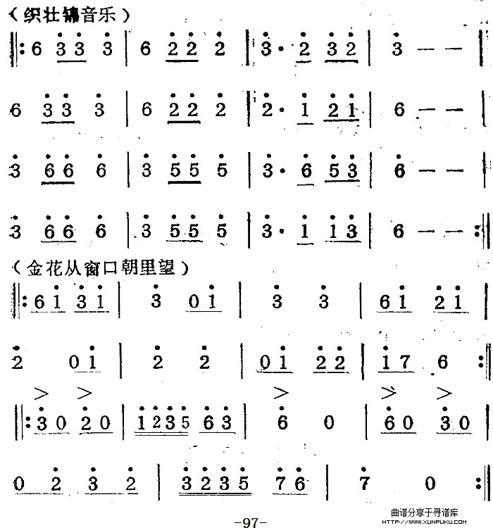 歌剧《蛇郎》第五场 狠心姐姐想妹亡：曲四十（金花唱段）简谱第3页