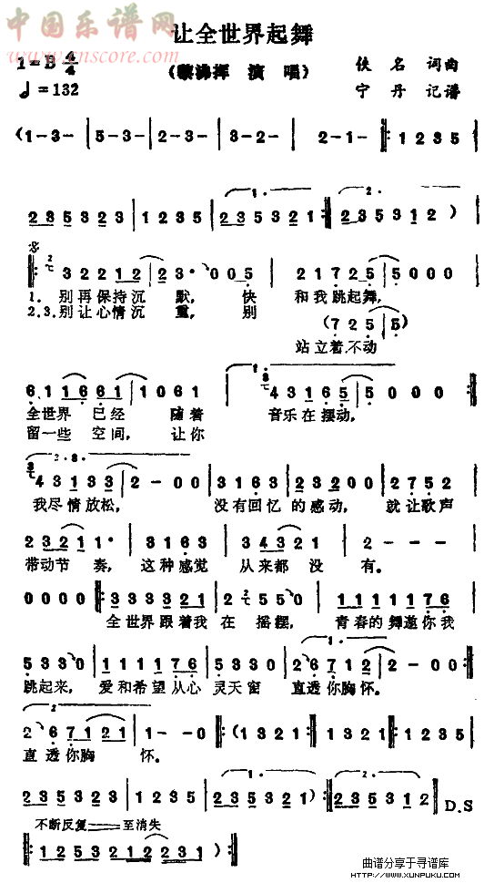 让全世界起舞-黎沸挥简谱