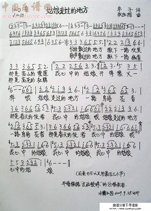 姑娘走的地方简谱