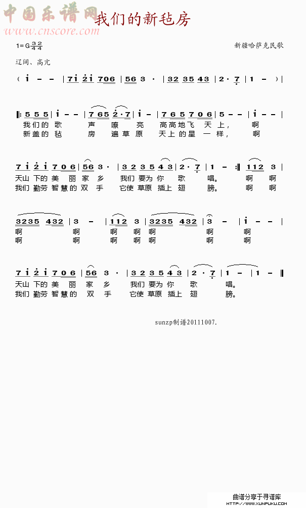 我们的新毡房简谱