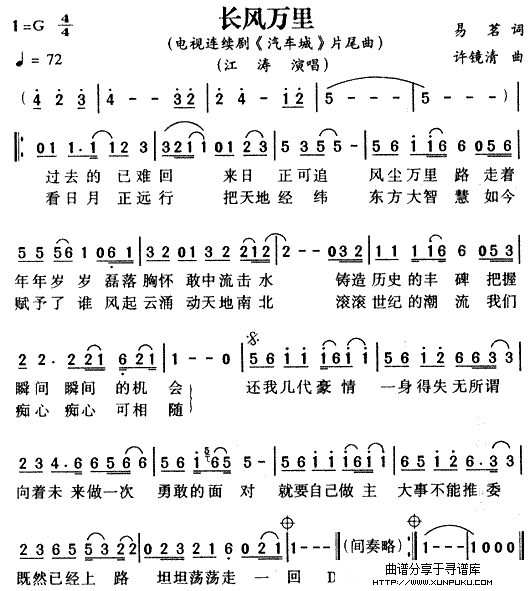 长风万里（《汽车城》片尾曲）简谱