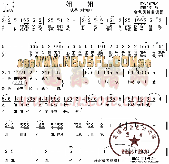 姐姐简谱