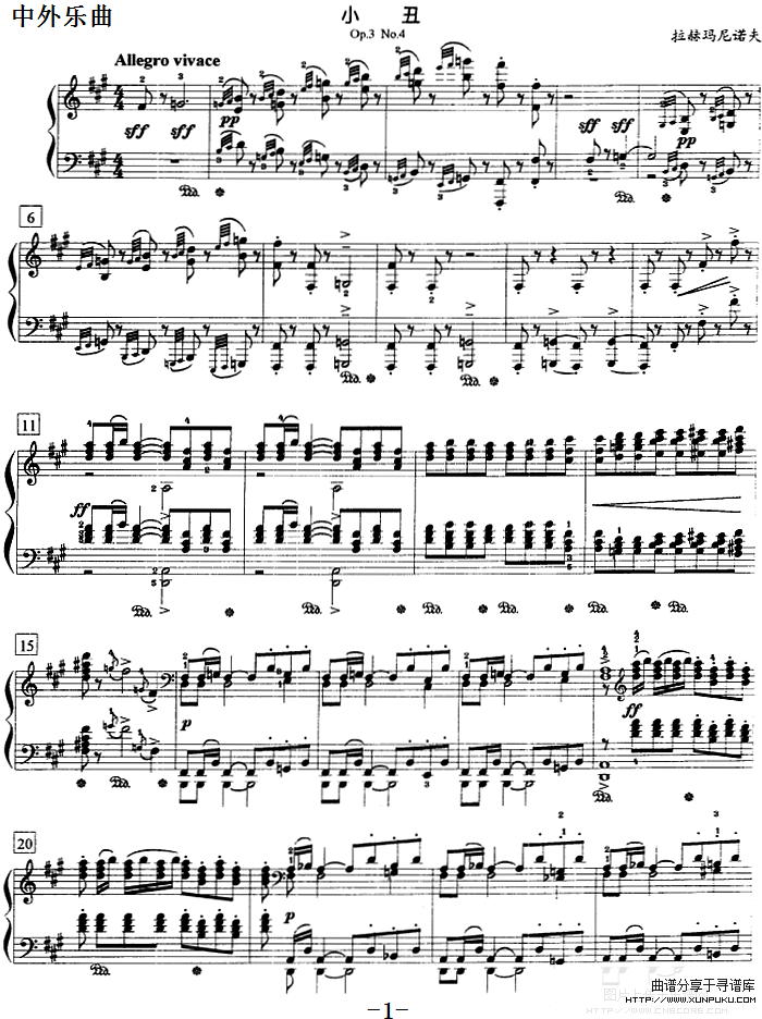 钢琴教程第八级 中外乐曲（小丑 op.3 no.4）钢琴谱第1页