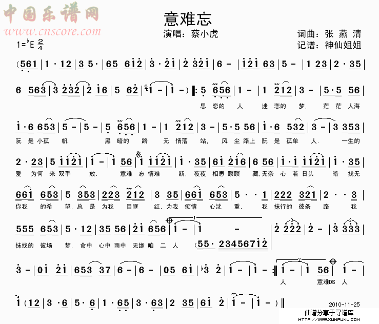 意难忘  闽南语简谱