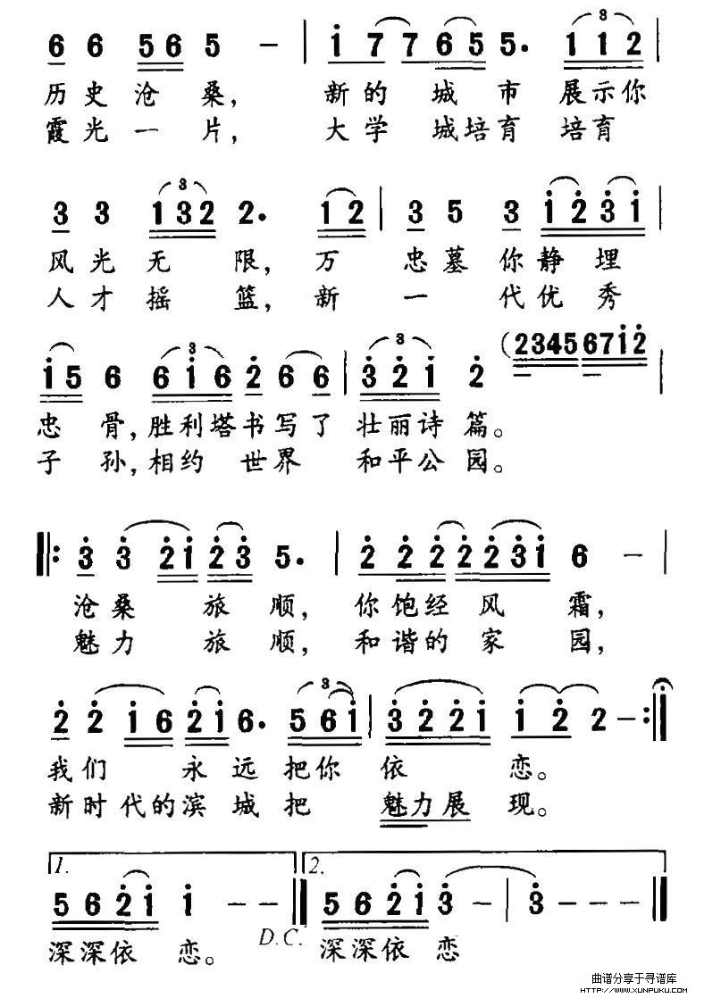 魅力旅顺，和谐家园简谱第2页