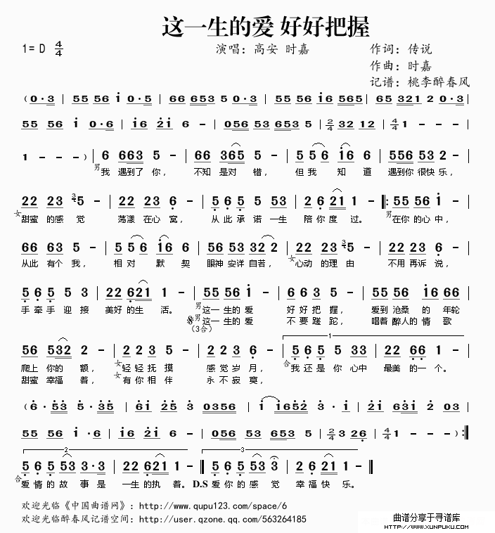 这一生的爱 好好把握简谱