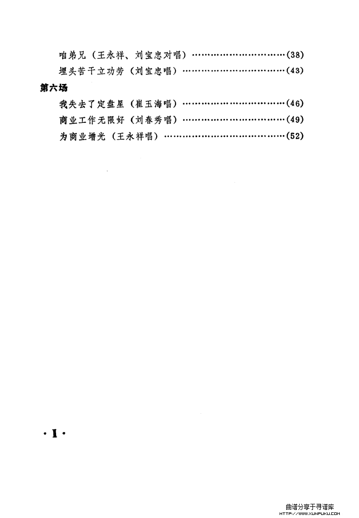 向阳商店（评剧唱腔选集）简谱第5页
