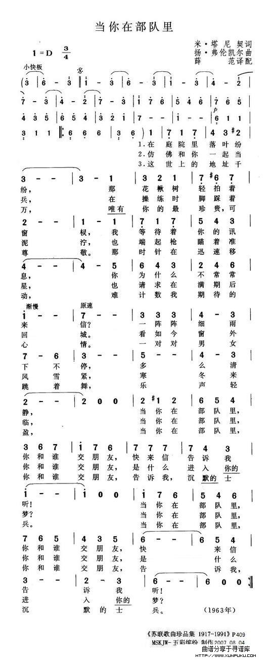 当你在部队里简谱
