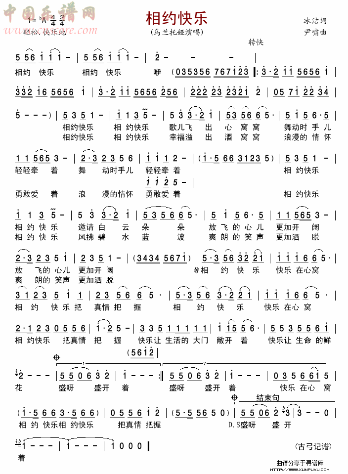 相约快乐简谱