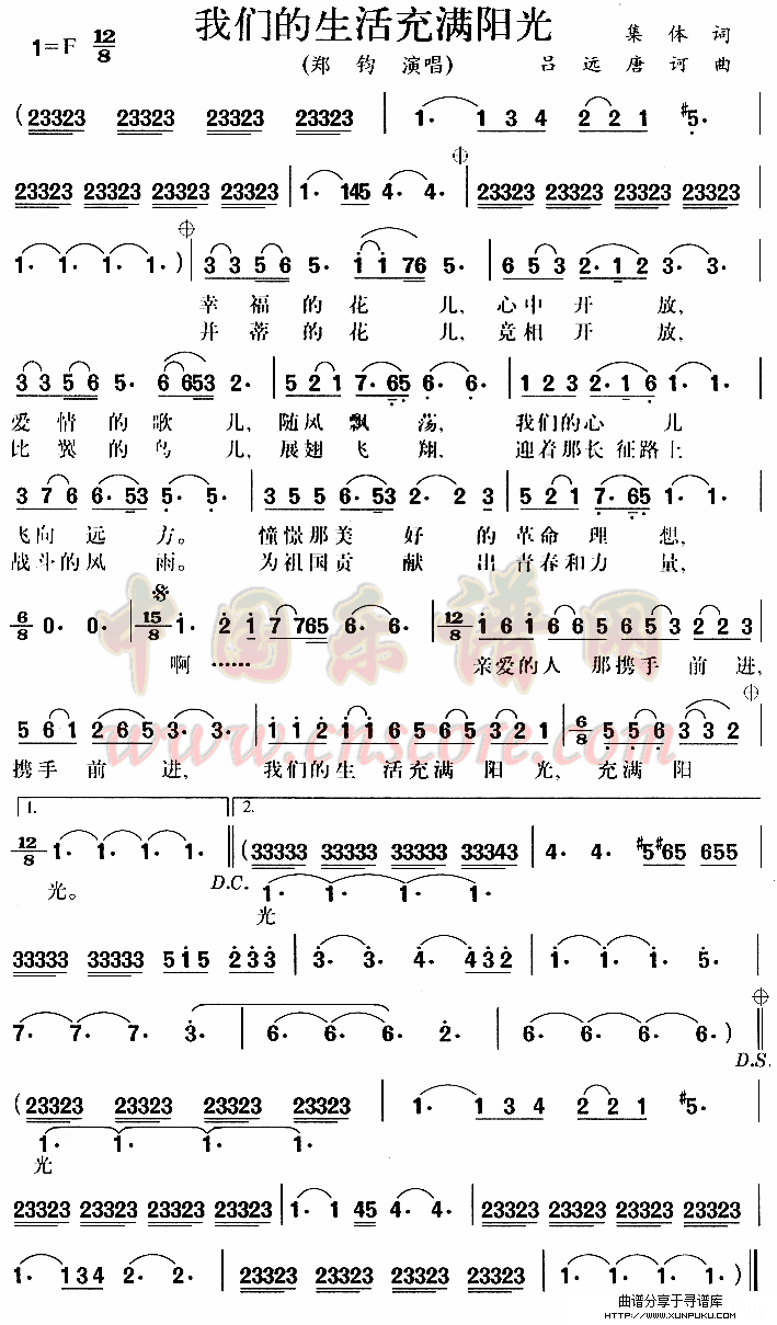 我们的生活充满阳光简谱